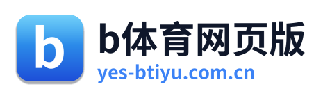 b体育网页版